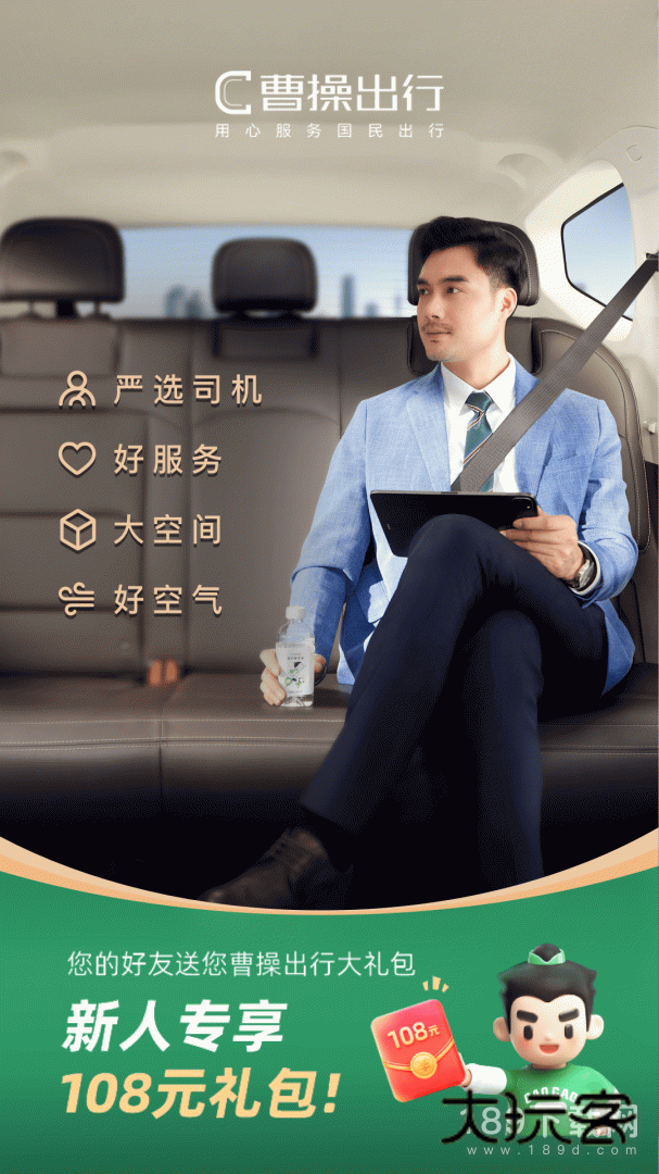 曹操出行安卓版下载