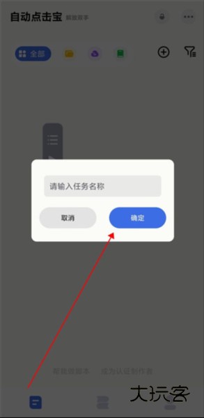 自动点击宝APP截图7