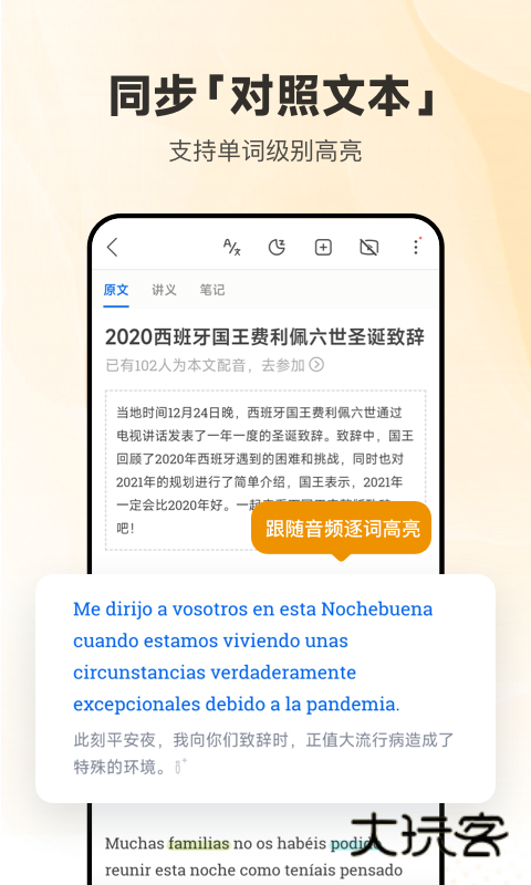 每日西语听力安卓版下载