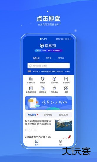 信易知V2.5.0安卓版