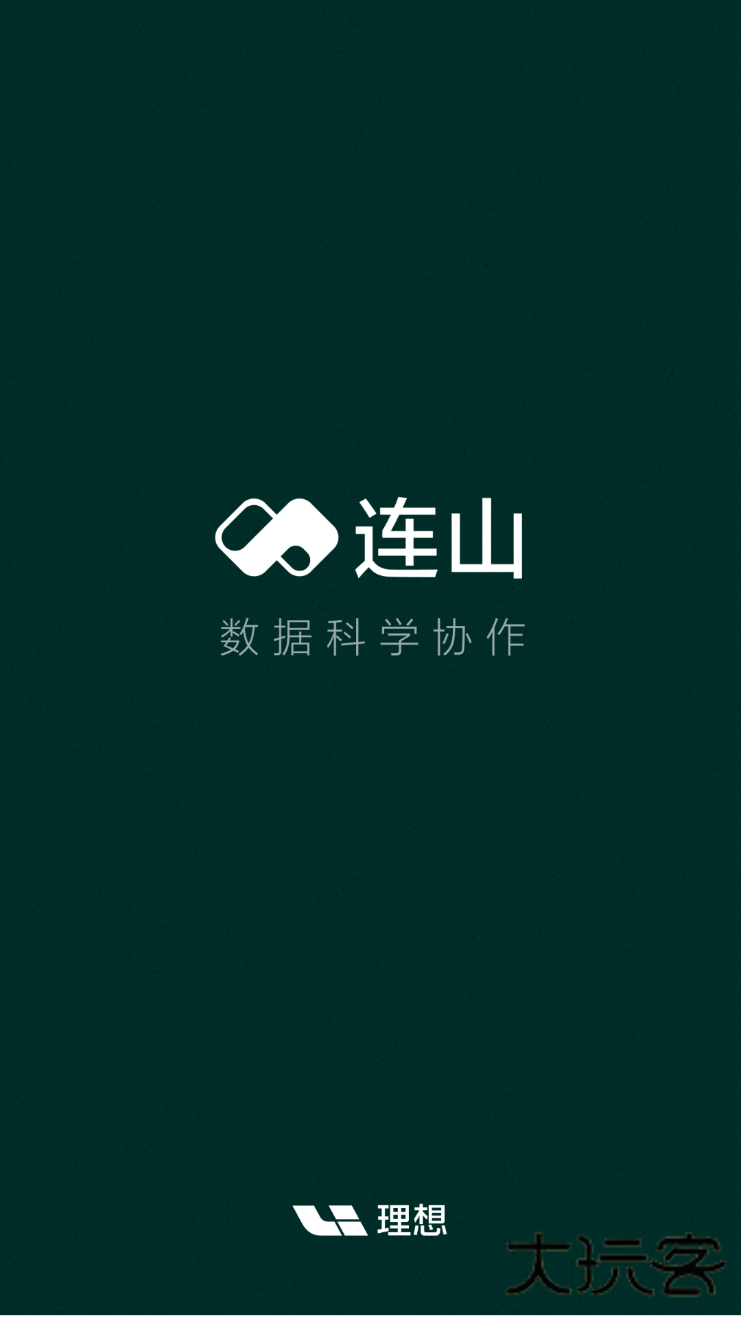 理想连山V1.2.2安卓版