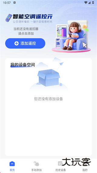 智能空调遥控亓app下载