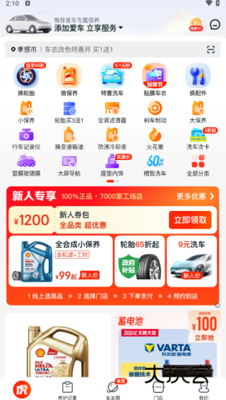 途虎养车最新app手机版下载 途虎养车最新app手机版下载