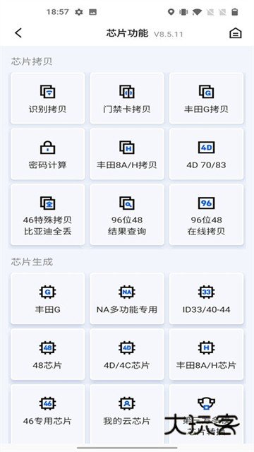 掌上KD钥匙匹配软件宣传图