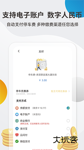 甬城泊车V4.1.1官方安卓版