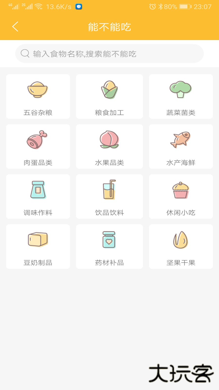 好宝宝辅食V1.5.80安卓版