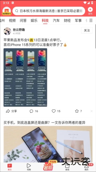 今日头条手机版