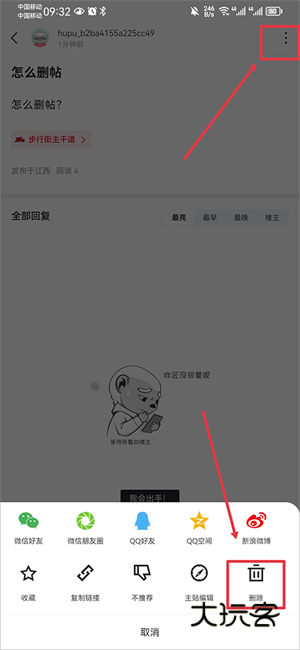 怎么删自己的帖子配图3