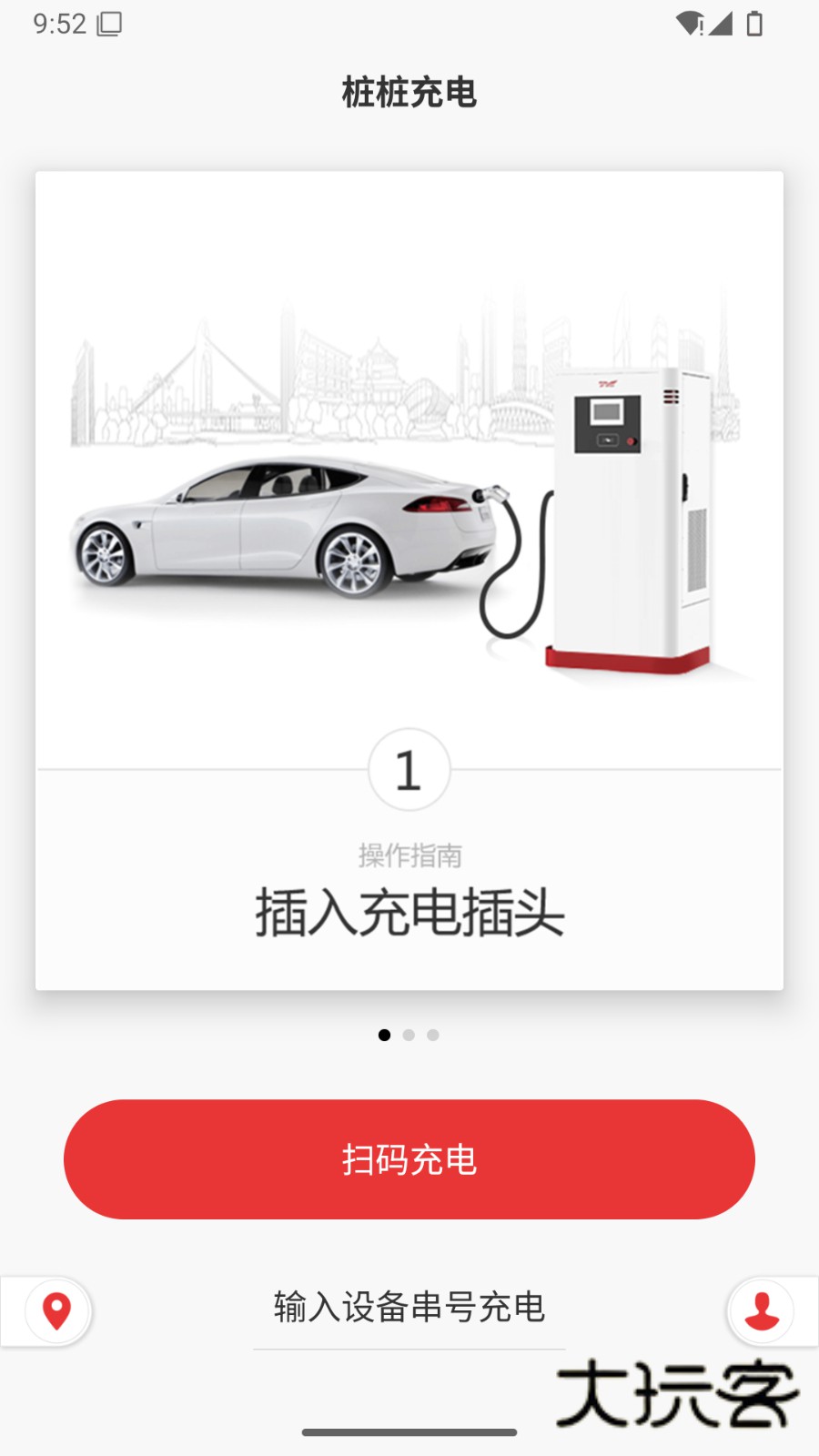 桩桩充电APPV2.4.2安卓版
