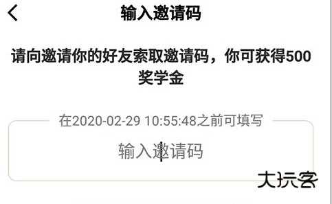 一点英语输入邀请码