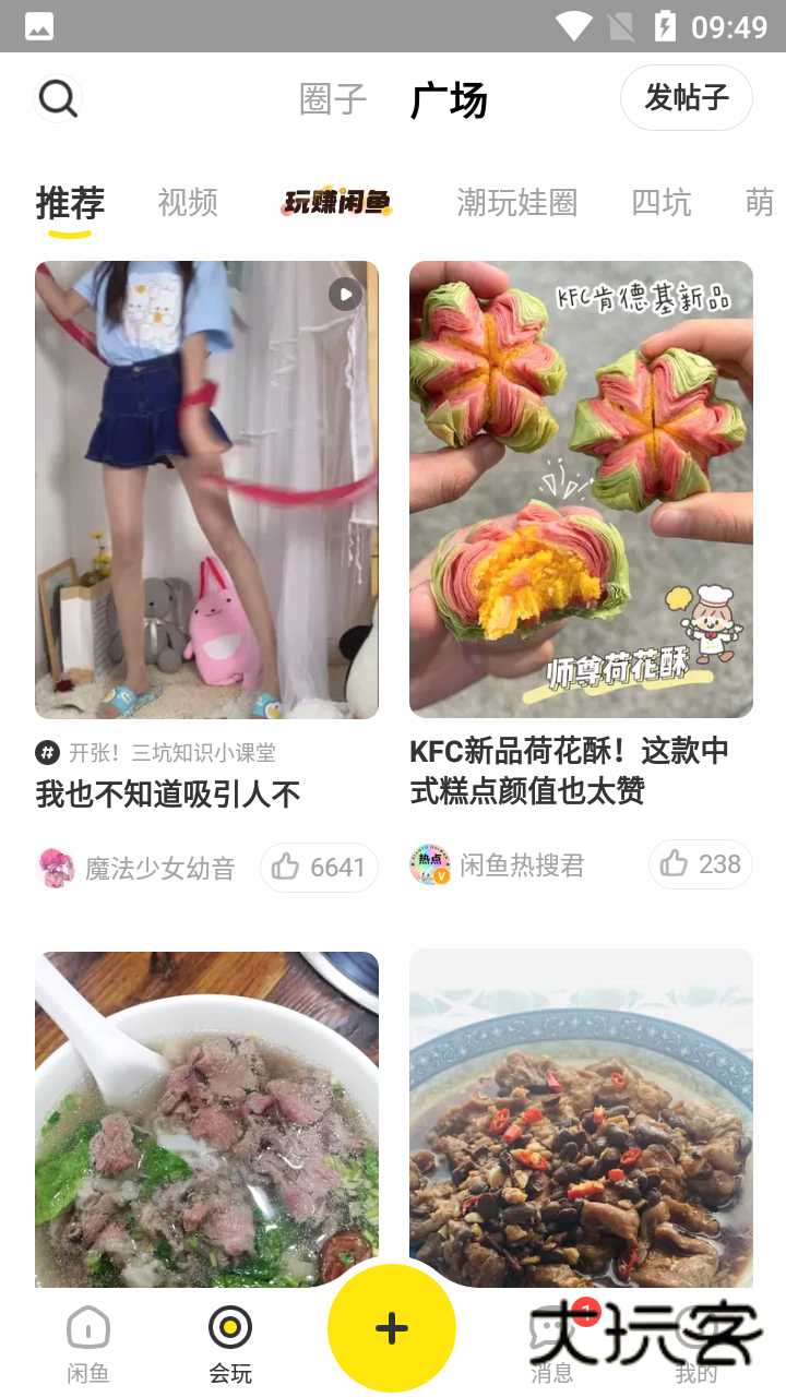 闲鱼googleplay版V7.24.40安卓版