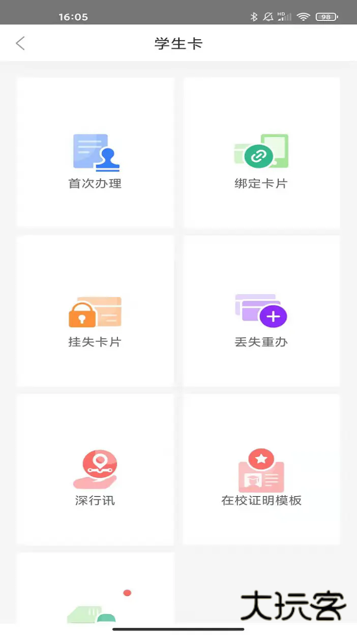 深圳通客户端v2.8.3 最新版