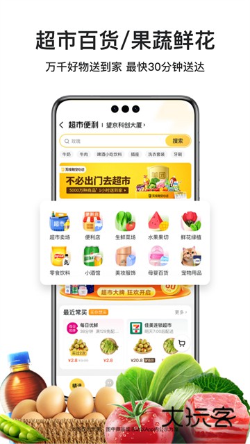 美团外卖V8.65.3安卓版