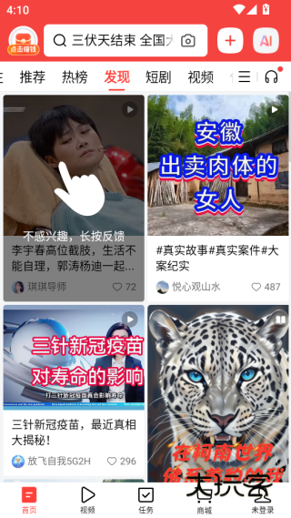 今日头条极速版赚钱下载免费