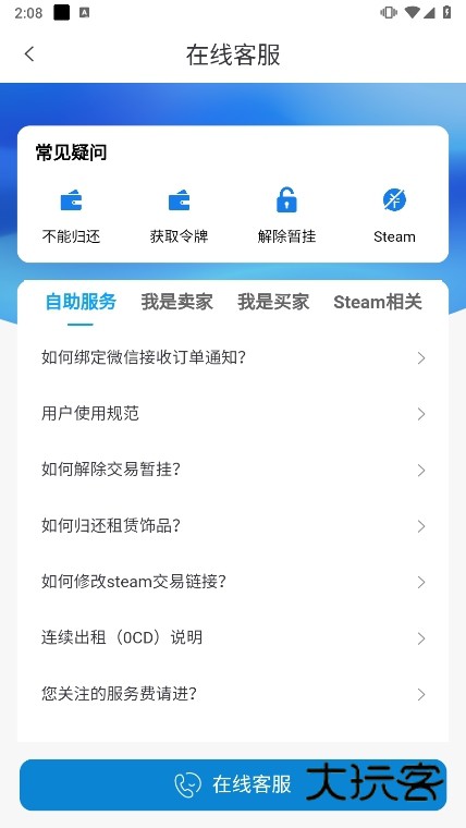 IGXE交易平台APP截图3