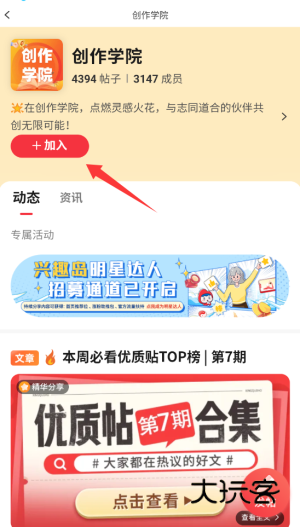 怎么加入俱乐部配图3