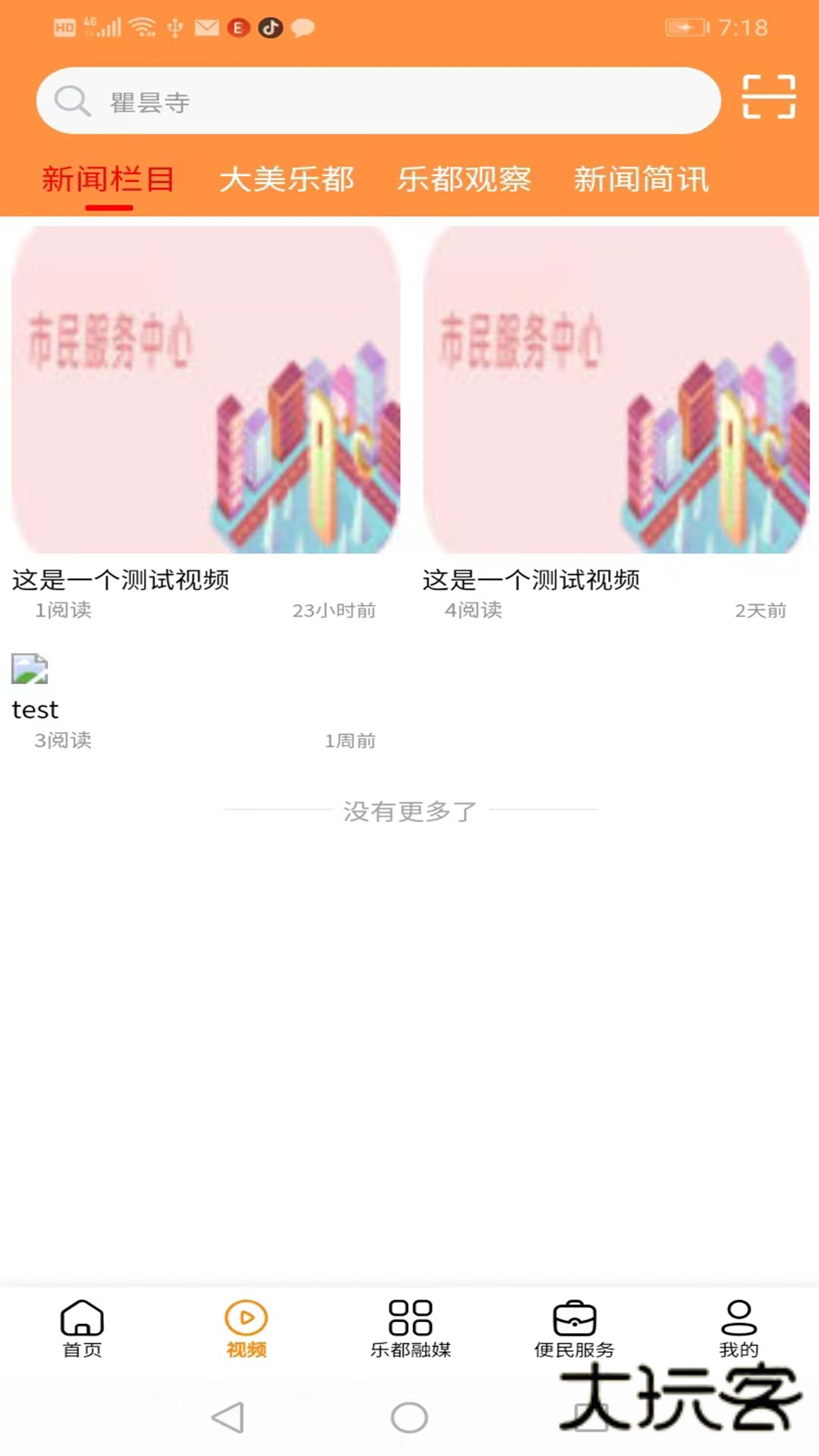 乐都融媒体手机客户端下载v1.4.15 手机版