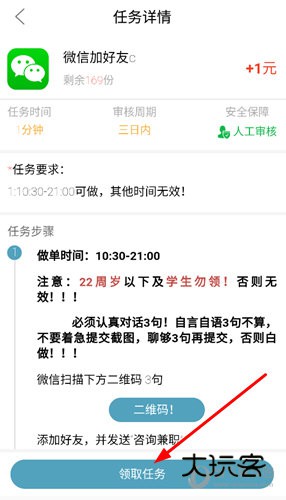 点击“领取任务”