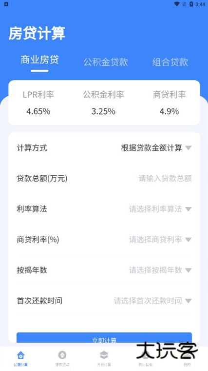 房贷计算器多功能版宣传图