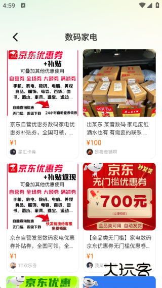 转手二手交易app下载