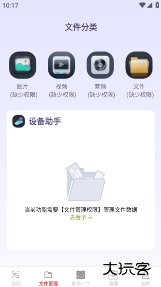 快享识文管家手机版下载