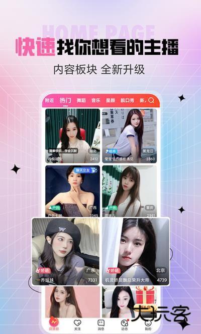 六间房直播APPV9.9.7.1安卓最新版