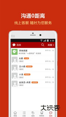 全球采购V2.41安卓版