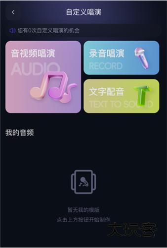 怎么自定义演唱配图1