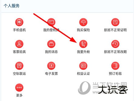 点击“我要升舱”