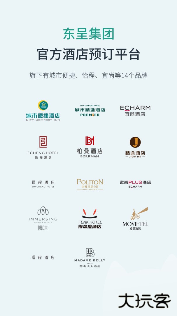 东呈会安卓版下载