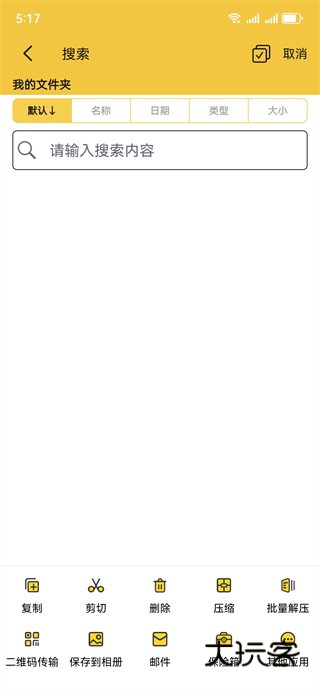 解压专家官方最新版下载