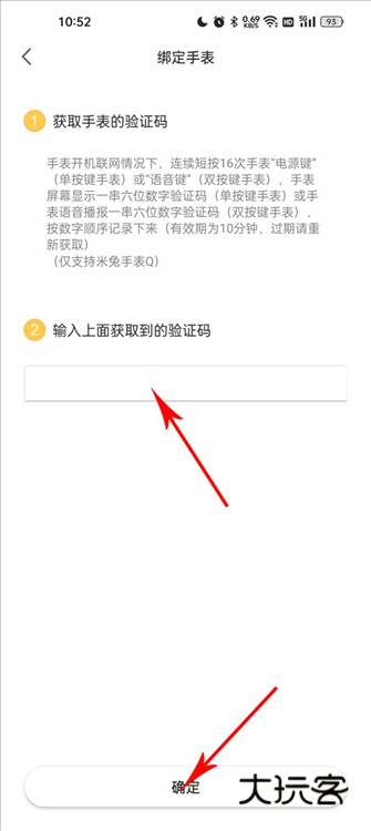 怎么绑定手表配图4