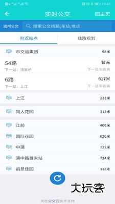 温州交运实时查询安卓版下载