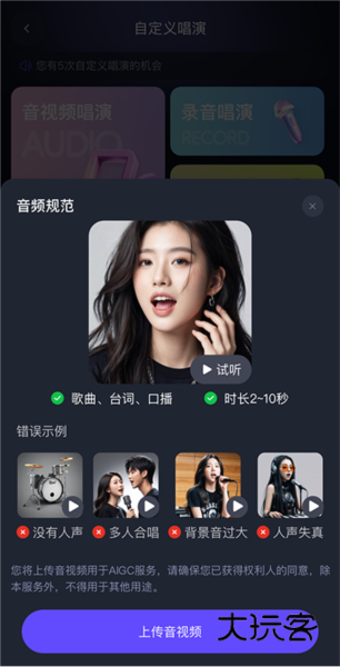 怎么自定义演唱配图2