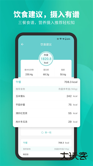 Fitdays(手机体脂秤软件)V1.27.2安卓版