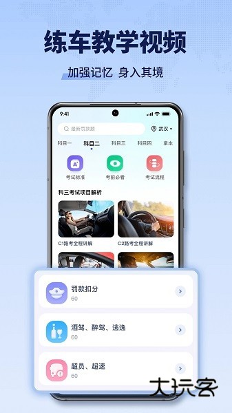驾考全能王软件V1.3.6安卓版