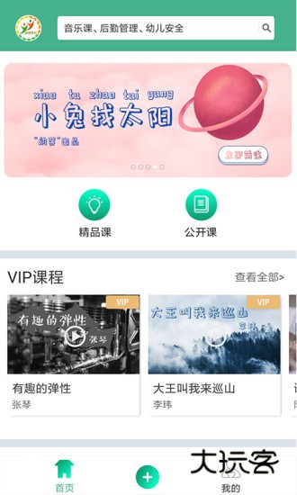 幼芽早教V2.9.5安卓版