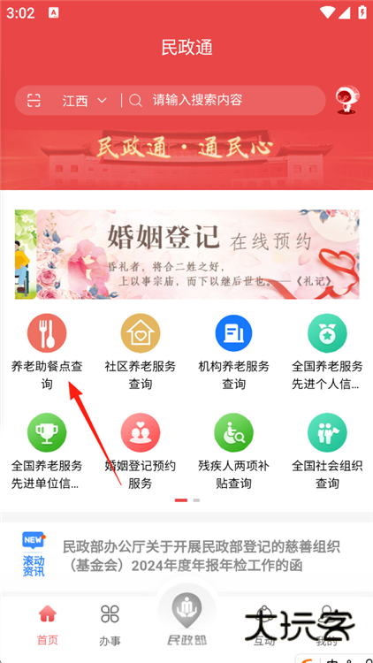 如何查询身边的养老服务机构配图3