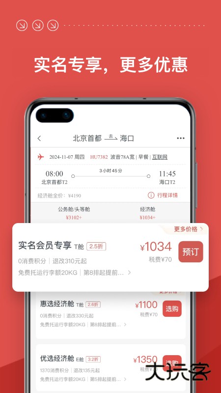 海南航空app安卓版下载