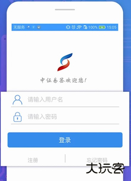 中证易签APP宣传图