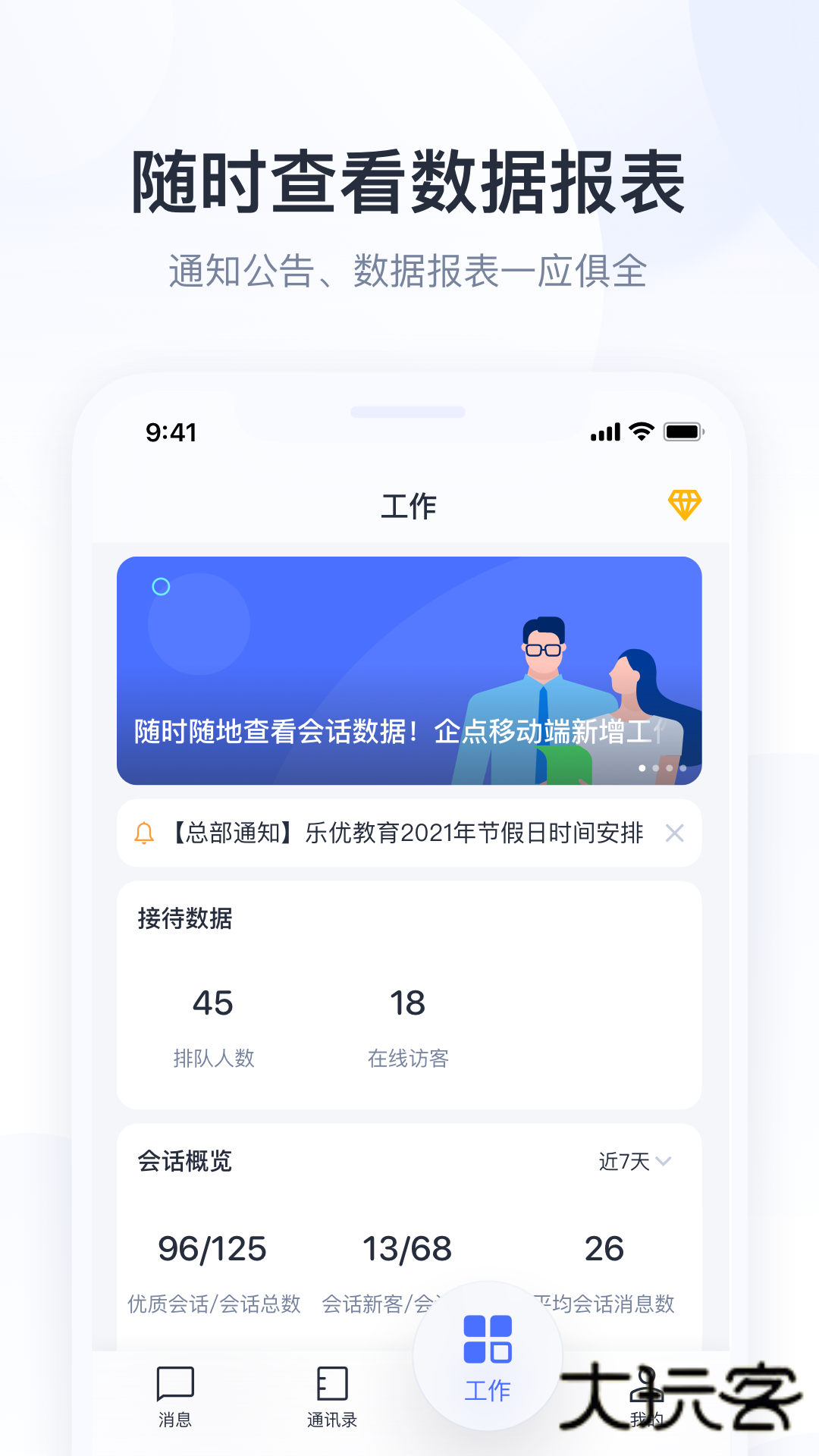 腾讯企点手机版V6.9.3安卓版