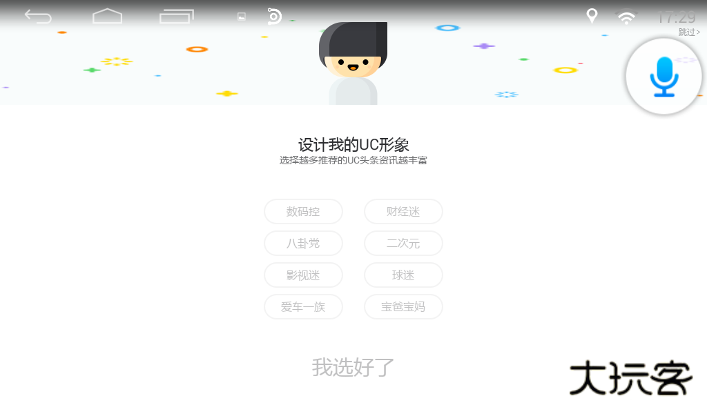 UC浏览器HD车机版V18.4.0.1466安卓版