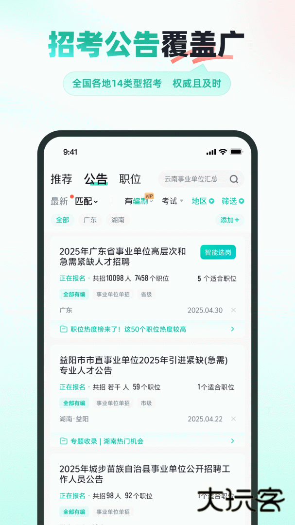 公考雷达app安卓版下载