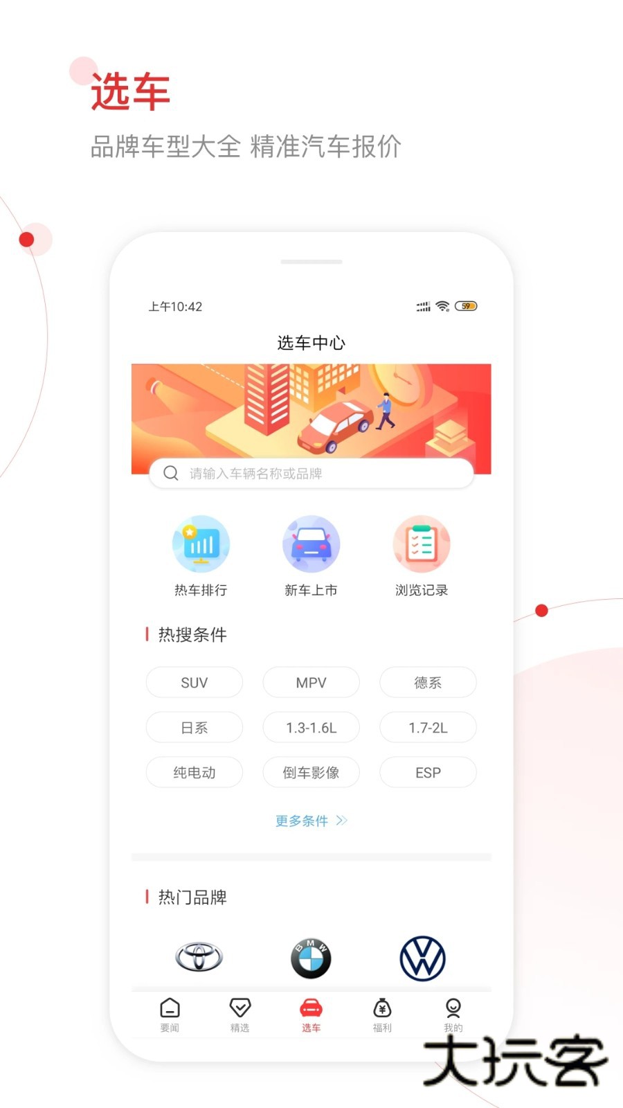网通社汽车移动端手机版V4.8.1安卓版