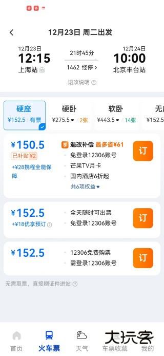佚友火车票快查app下载 佚友火车票快查app下载