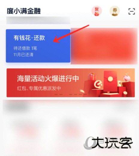 度小满金融APP官方下载