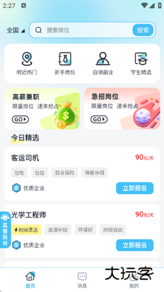 速聘兼职app下载