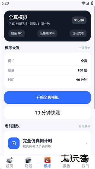 飞考宝典 飞考宝典
