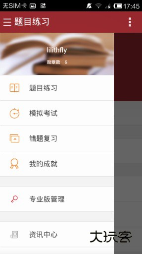 执考助手(已改名丁香医考)V6.83.0安卓版
