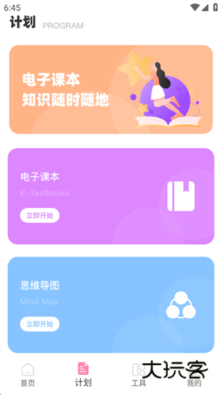 简速课表app下载
